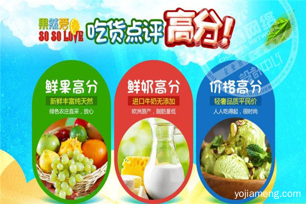 果然爱冰淇淋加盟怎么样 果然爱冰淇淋加盟怎么样