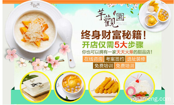 加盟芋观园甜品项目六大优势