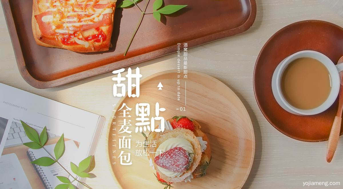 酒窝甜品做美味的食物 加盟酒窝甜品做成功的商人