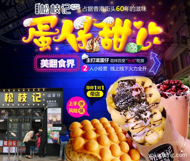 加盟松枝记需要多少钱
