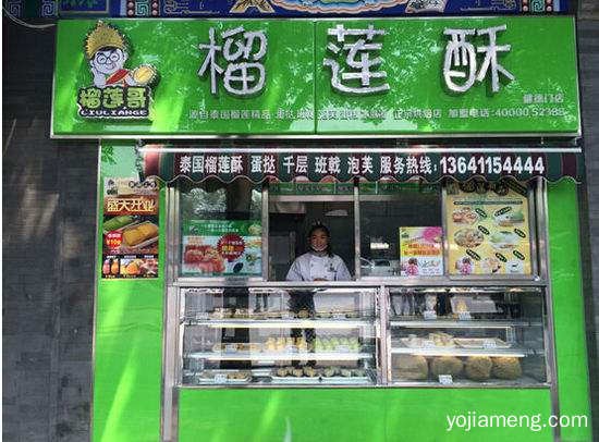 哪里有榴莲加盟店