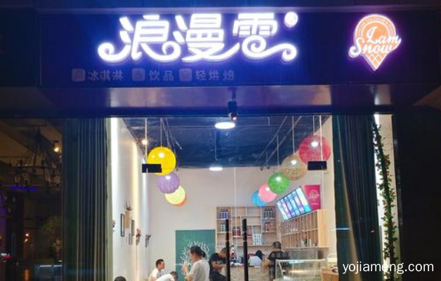 创意冰淇淋店经营注意事项 甜品冰激凌加盟须知