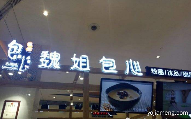 魏姐包心公司实力如何 可以加盟吗