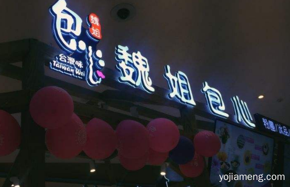 加盟魏姐包心怎么开店 营销和宣传怎么进行