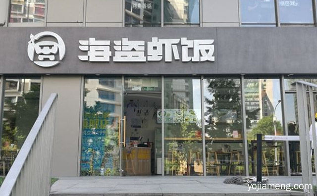 快时代的慢功夫，海盗虾饭，值得了解！