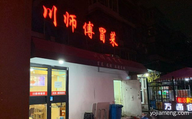 更契合国人的口感的品牌，川师傅冒菜，详细看看！