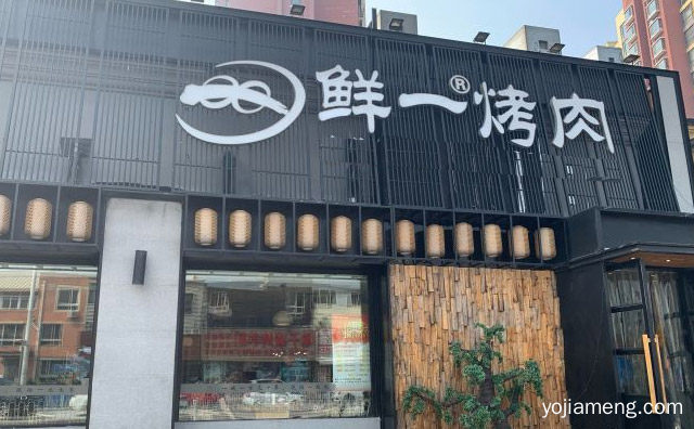 沈阳老味道，鲜一烤肉，详细看看！