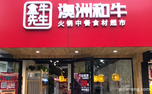 热辣鲜香，盒牛先生火锅中餐食材超市，暖心陪伴，可以了解一下？