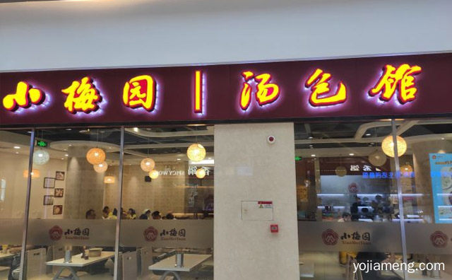 小梅园汤包加盟前景怎么样，可以了解一下？