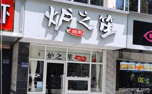 苏州本地深受好评的烤肉品牌，炉之笙烤肉，推荐了解！