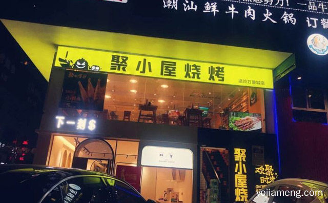 欢聚时光在小屋，聚小屋烧烤，值得了解！