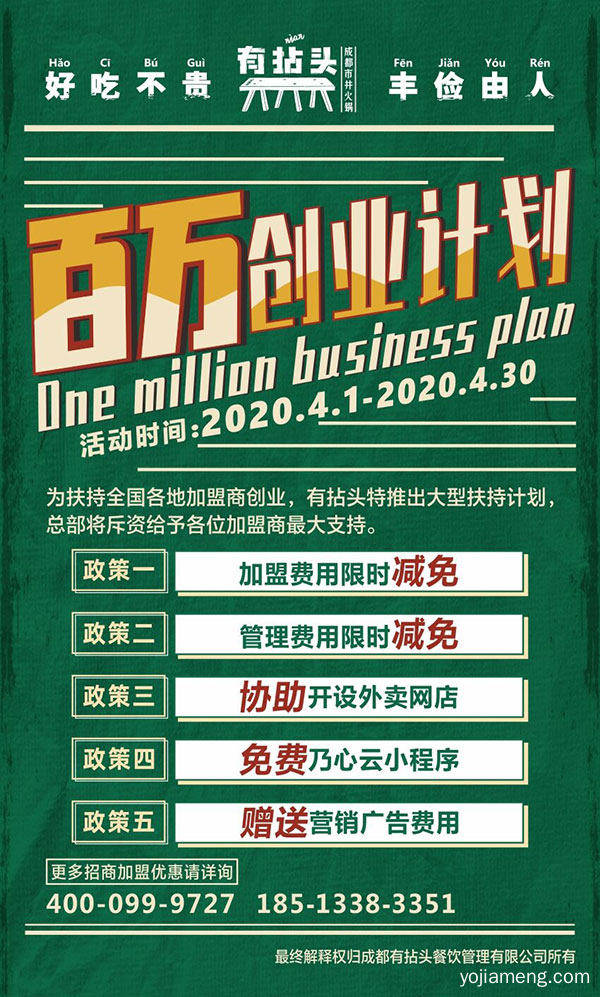 有拈头市井火锅百万计划圆你创业梦，重磅，可以了解一下哈