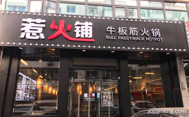 嗨，惹火铺牛板筋火锅，就是这个味，推荐看！