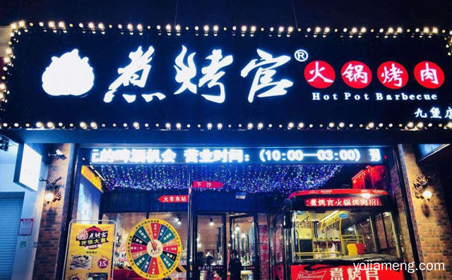 涮烤你做主，煮烤官火锅烧烤，值得看！