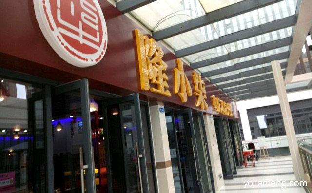 重庆风味的老火锅品牌，隆小柒私房火锅，可以了解一下哈