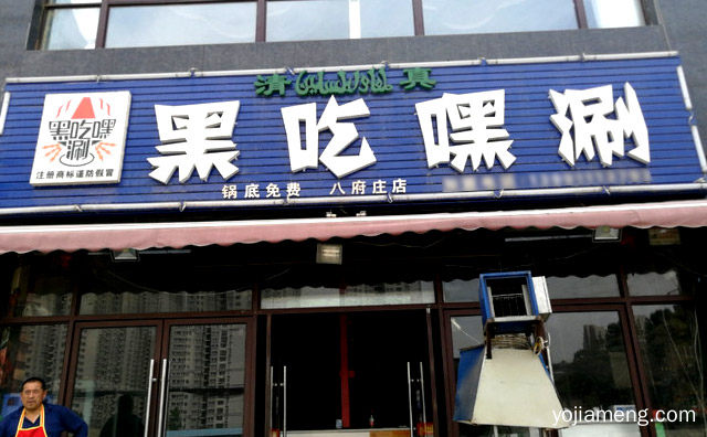 火锅就像爱情，黑吃嘿涮，不炙热不深刻，可以了解一下？