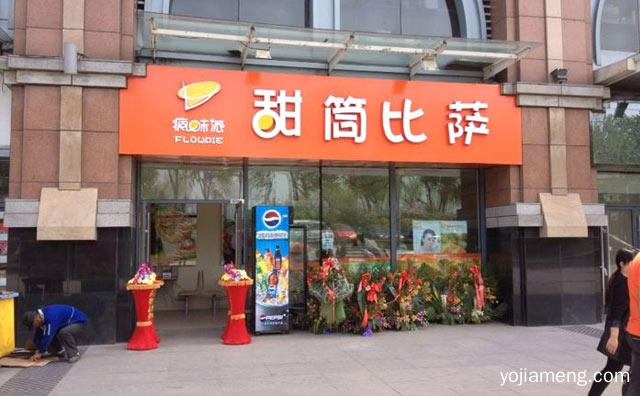 每一口都是期待，疯味派甜筒比萨，详细看看！