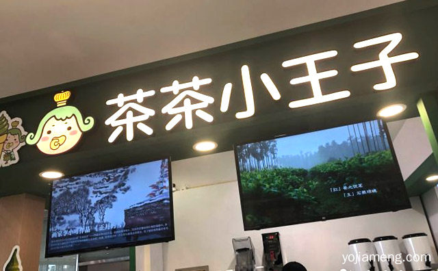 茶茶小王子加盟需要做什么准备，详细了解一下！