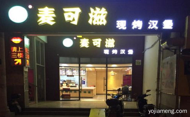 良心用好料，麦可滋现烤汉堡，才能好味道，详细了解一下！