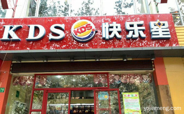小汉堡蕴含大商机，快乐星汉堡投资前景怎么样，推荐了解！