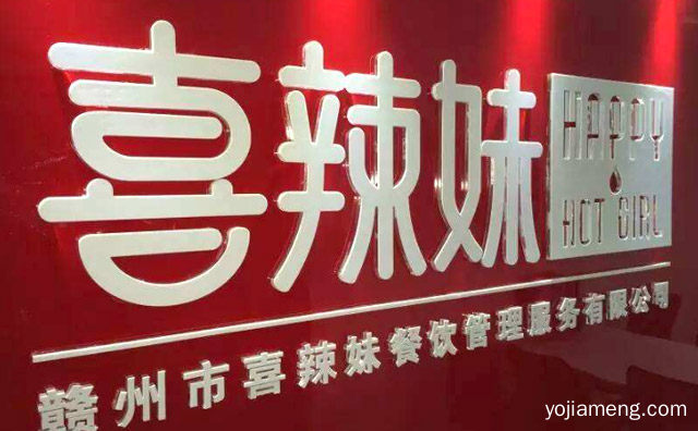 喜辣妹靓汤麻辣烫的市场前景如何，值得看！