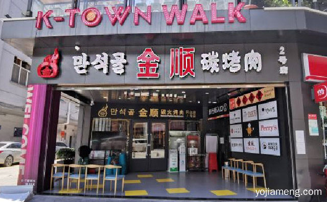 正宗韩式炭火烤肉品牌，金顺碳火烤肉，可以了解一下？