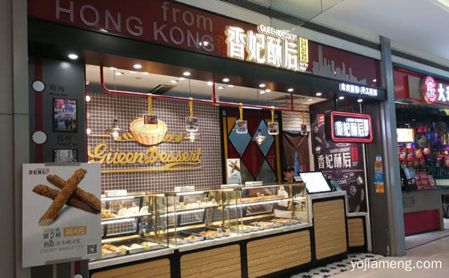 来自香港的饼点，香妃酥后烘培，可以了解一下哈