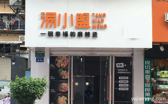 一碗幸福的麻辣烫，汤小盟麻辣烫，详细看看！