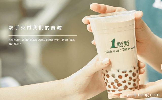 一点点奶茶加盟费多少钱费用详细说明，值得了解！