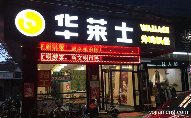 华莱士不对外加盟怎么开店，推荐了解！