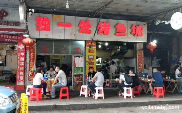 现场烹饪，独一处烤鱼，现场腌制，值得看！