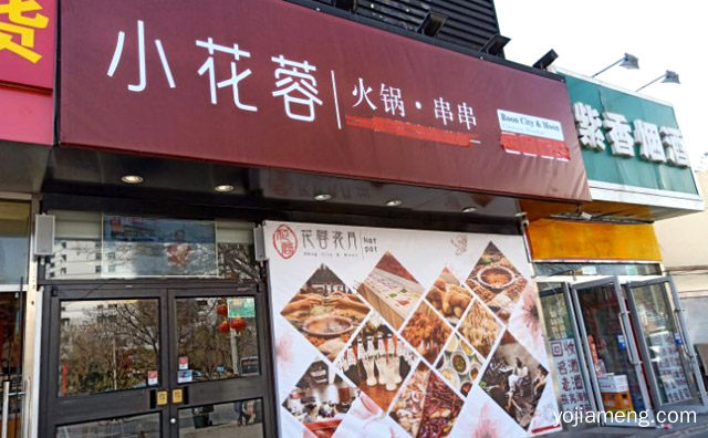 很蓉幸馋到你，小花蓉新派牛油火锅，值得了解一下？