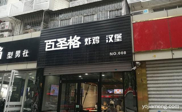 西式快餐店加盟怎么样，值得了解！