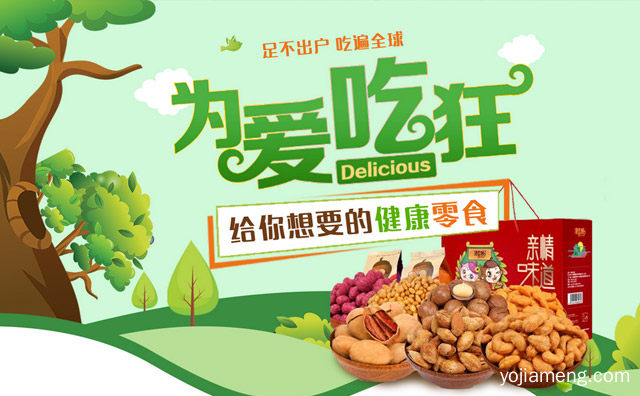 品质中国品味世界，爱上零食屋，可以了解一下哈
