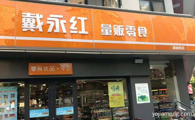 为你在零食界搜寻美味，戴永红量贩零食，值得了解一下？