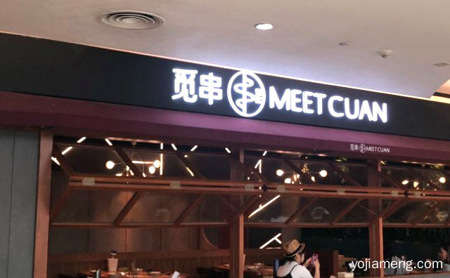 让串串也有一席江湖地位，觅串重庆火锅串串，可以了解一下哈