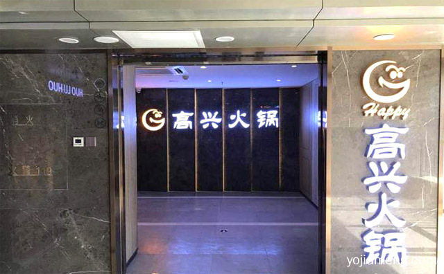 高兴火锅店经营让顾客心动的一些小细节，推荐了解！