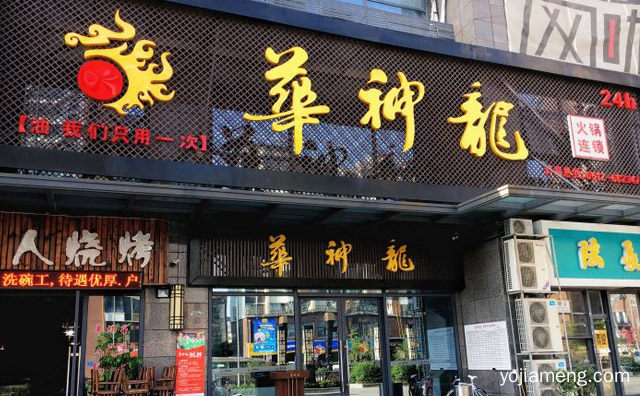 油我们只用一次，华神龙火锅城，推荐了解一下？