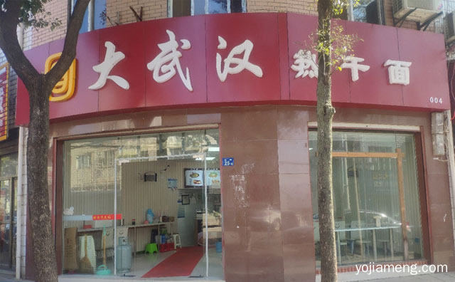 湖北武汉出名的小吃之一，大武汉热干面，详细了解一下！
