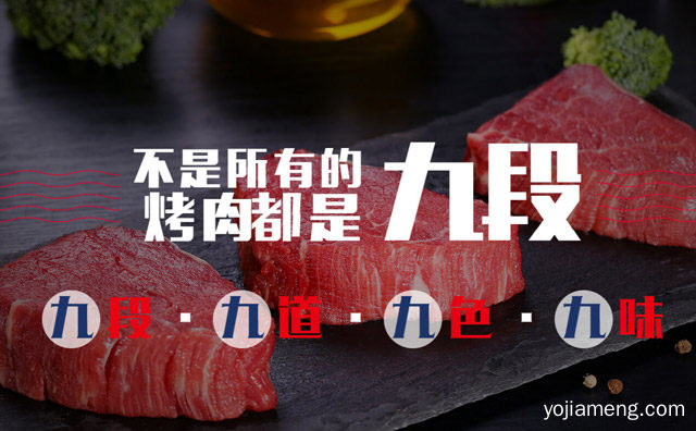 不是所有的烤肉都是九段，牛九段烤肉，值得了解！