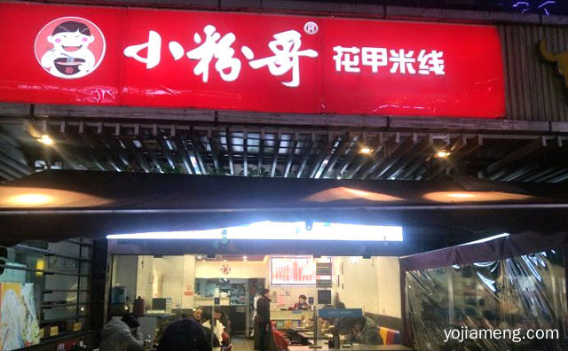 味型丰富，小粉哥花甲米线，适合各种人群，值得了解一下？