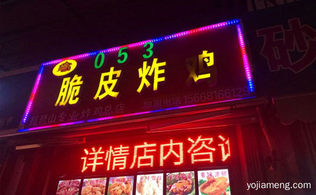 专门做炸鸡的店，0537脆皮炸鸡，推荐看！