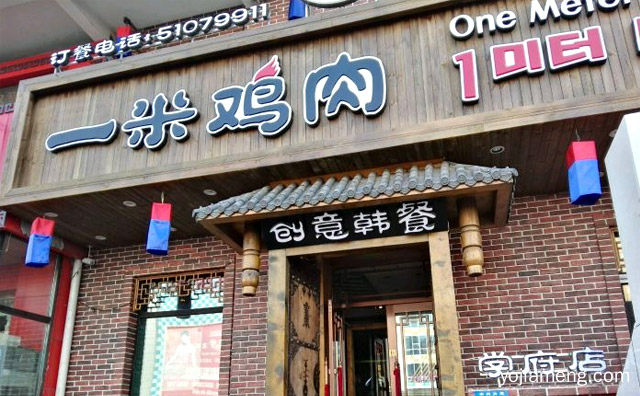 一家非常潮流的特色韩国料理，一米鸡肉，值得了解一下？