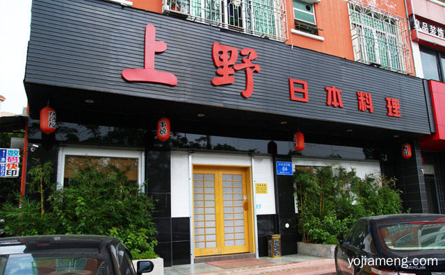 主营日式料理寿司生鱼片怀石料理，上野日本料理，详细了解一下！