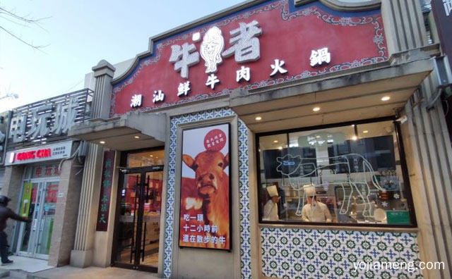 吃一头12小时前还在散步的牛，牛者潮汕牛肉火锅，可以了解一下哈