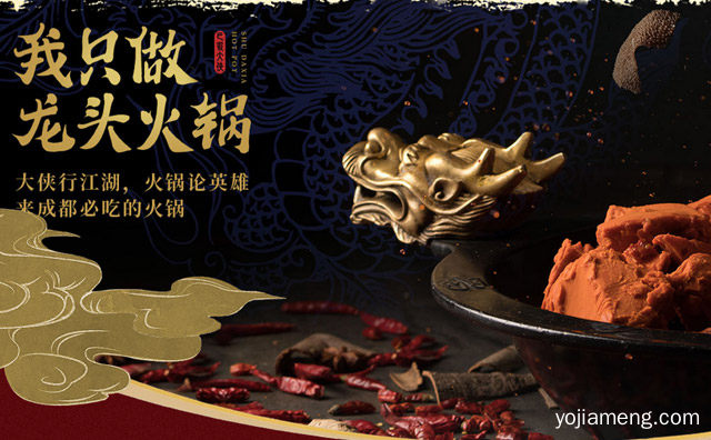 蜀大侠火锅加盟费和条件，蜀大侠火锅总店在哪里，值得看！