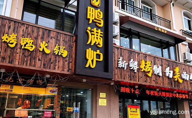 传统原料，鸭满炉北京烤鸭，传统工艺，推荐了解！