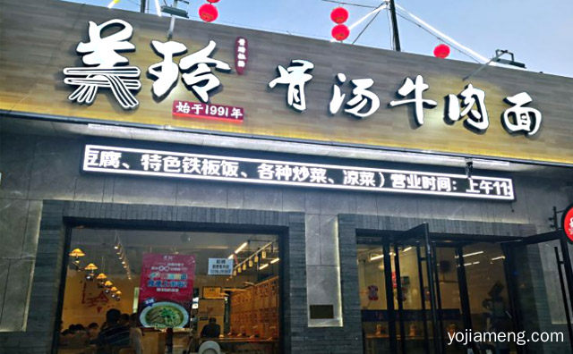 30年只为一碗老汤，美玲骨汤牛肉面，做北方人自己的拉面，推荐了解一下？