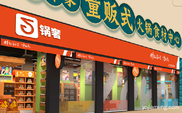 社区食材超市连锁品牌，锅奢火锅烧烤食材自选超市，值得看！