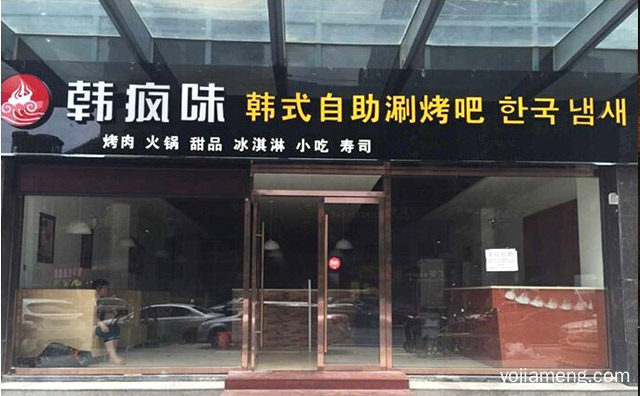 韩疯味自助涮烤吧怎么样，推荐了解一下？